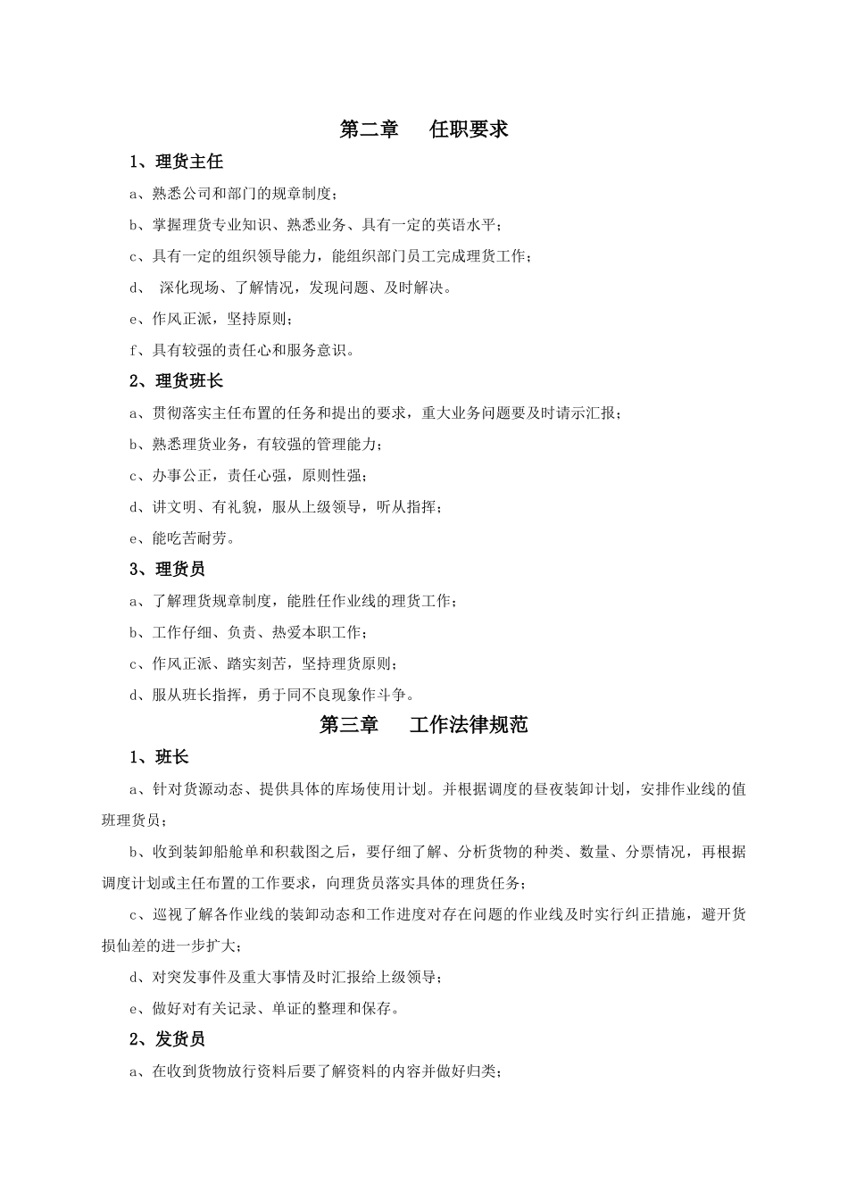 7014.理货部各岗位职责、任职要求和工作规范_第2页