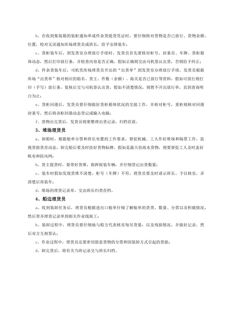 7014.理货部各岗位职责、任职要求和工作规范_第3页