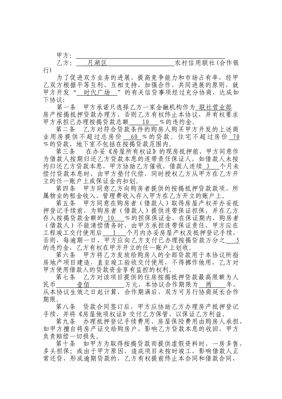 79楼宇按揭合作协议_第2页