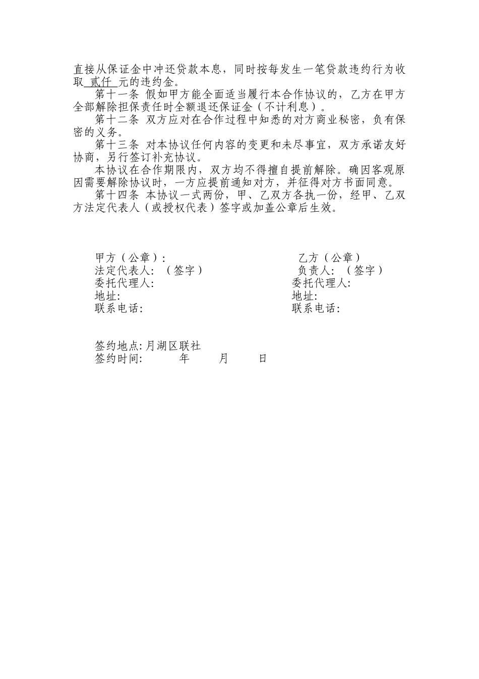 79楼宇按揭合作协议_第3页