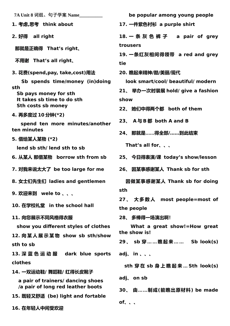 7a unit8词组句子完美整理_第1页