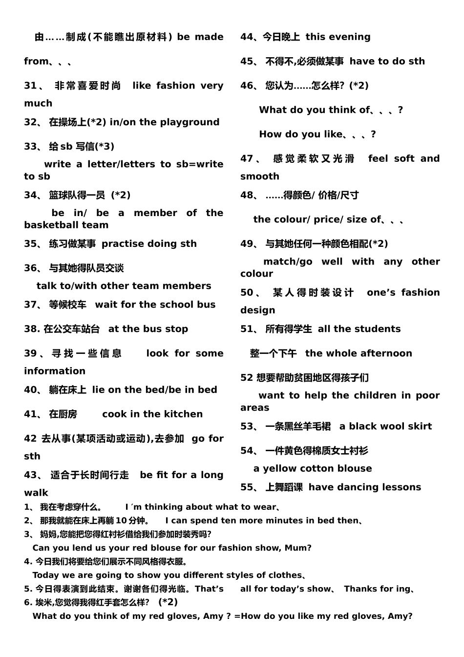 7a unit8词组句子完美整理_第2页