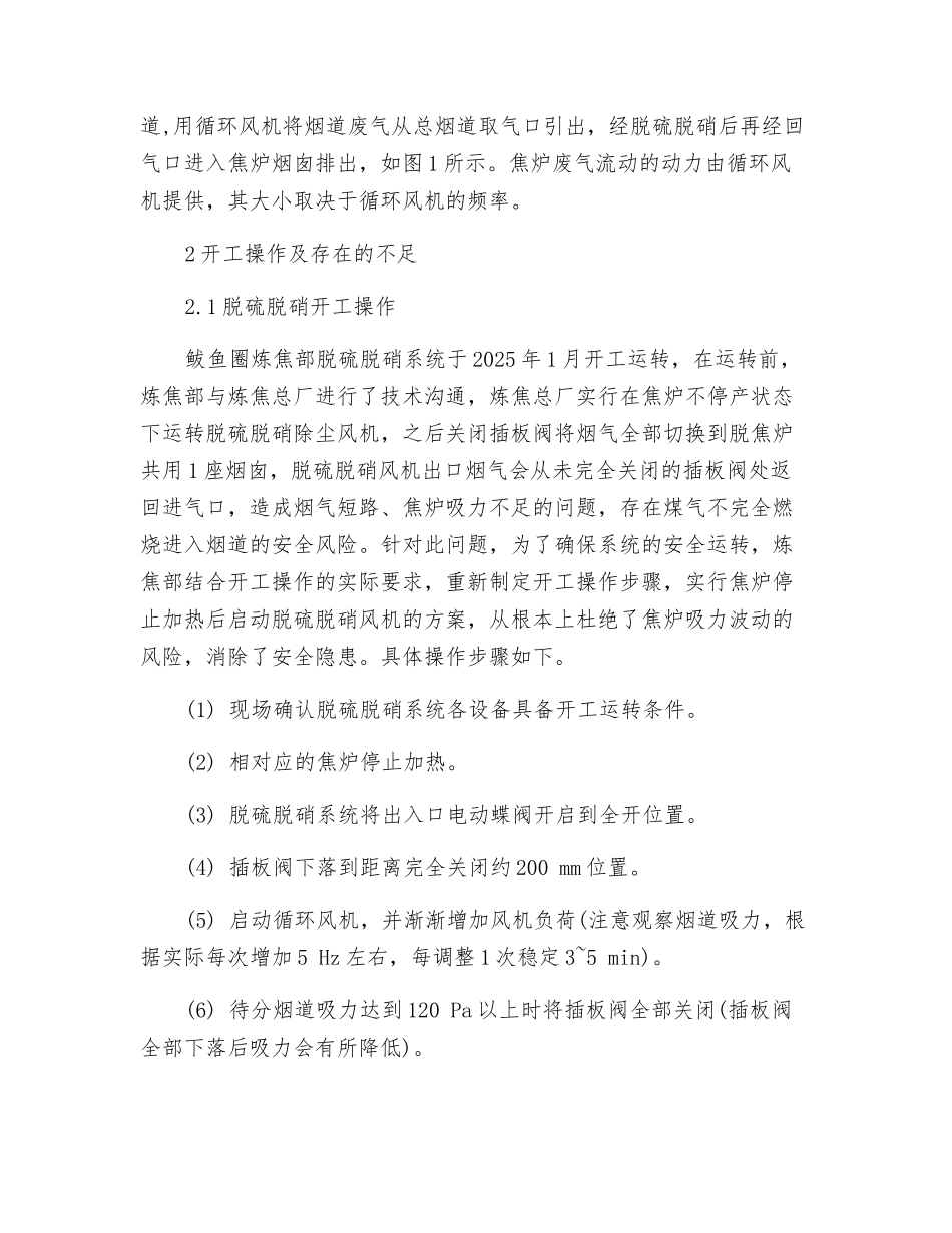 7m焦炉烟气脱硫脱硝开工操作改进_第2页