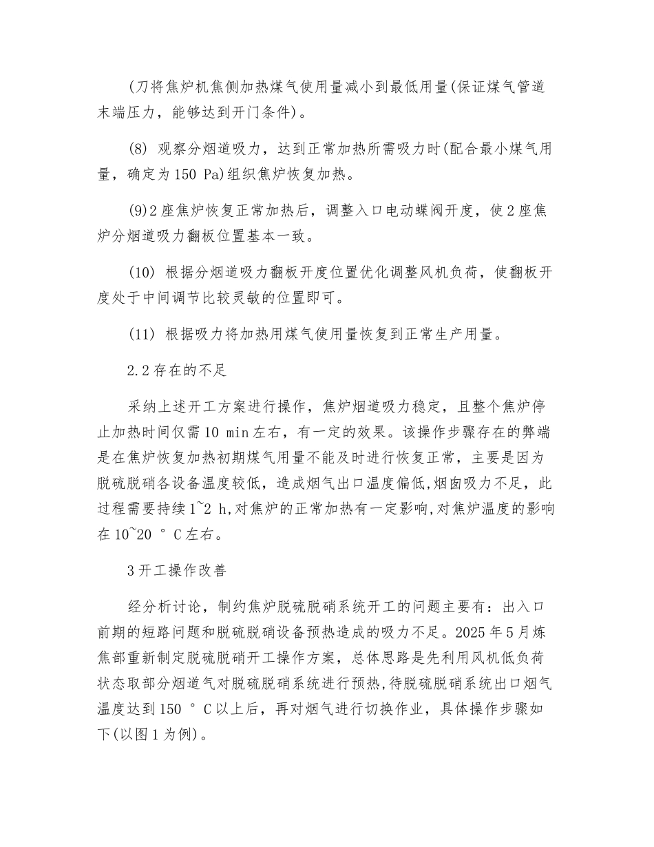 7m焦炉烟气脱硫脱硝开工操作改进_第3页