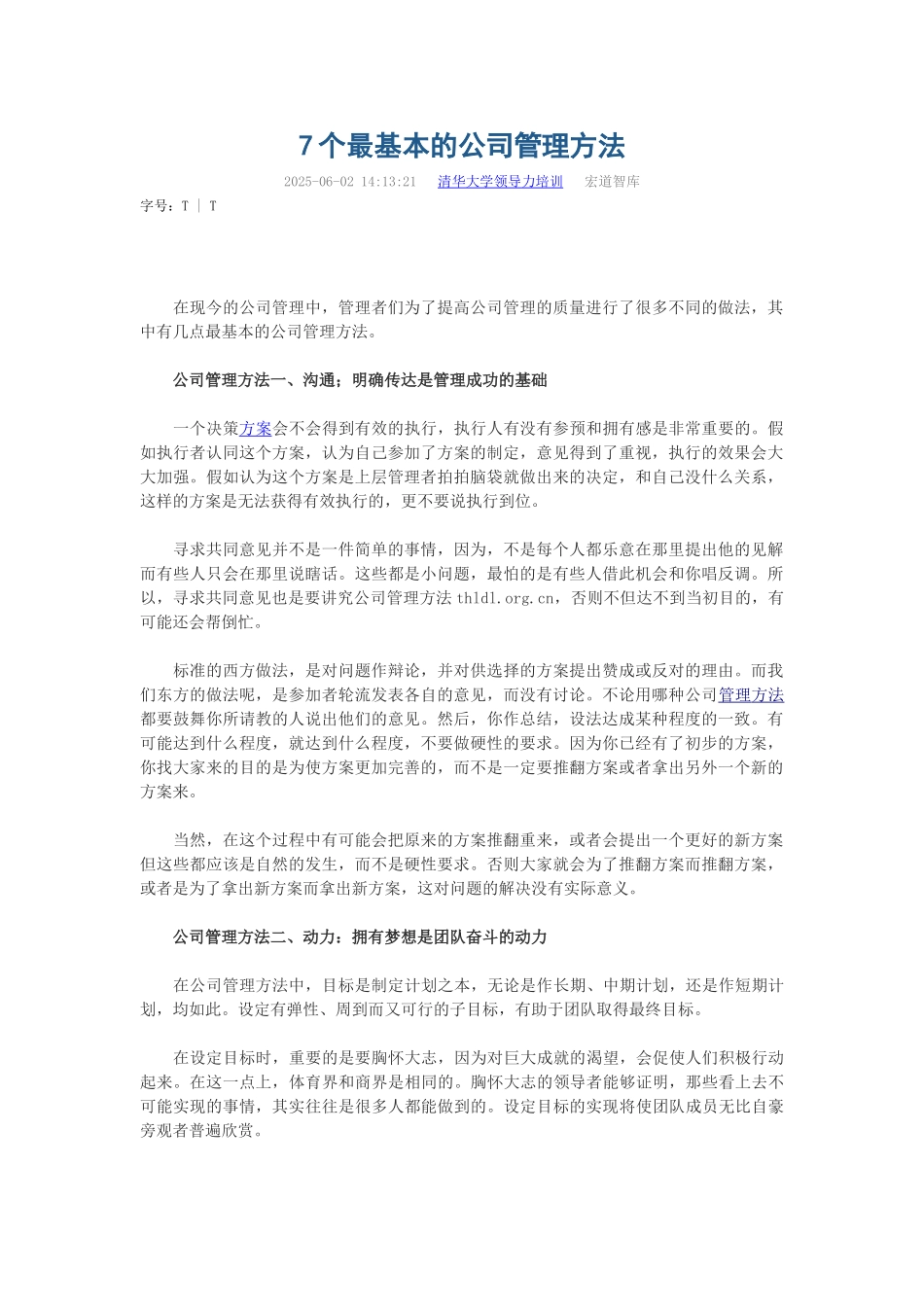 7个最基本的公司管理方法_第1页