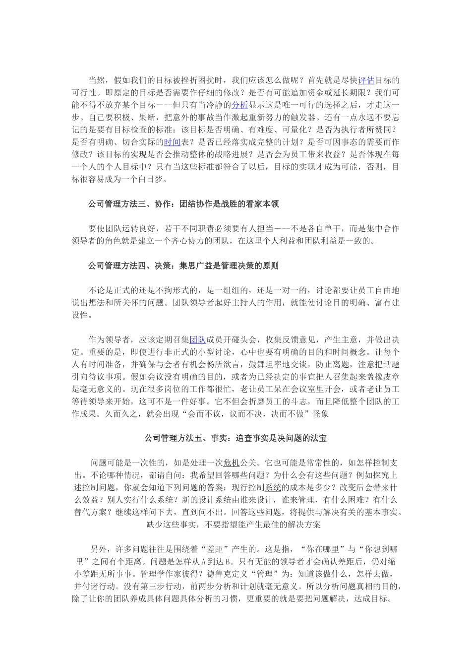 7个最基本的公司管理方法_第2页