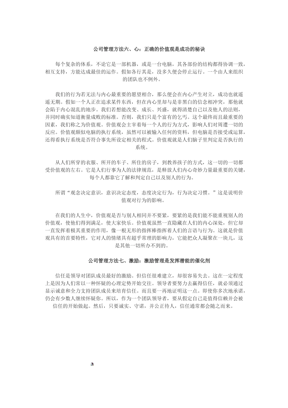 7个最基本的公司管理方法_第3页