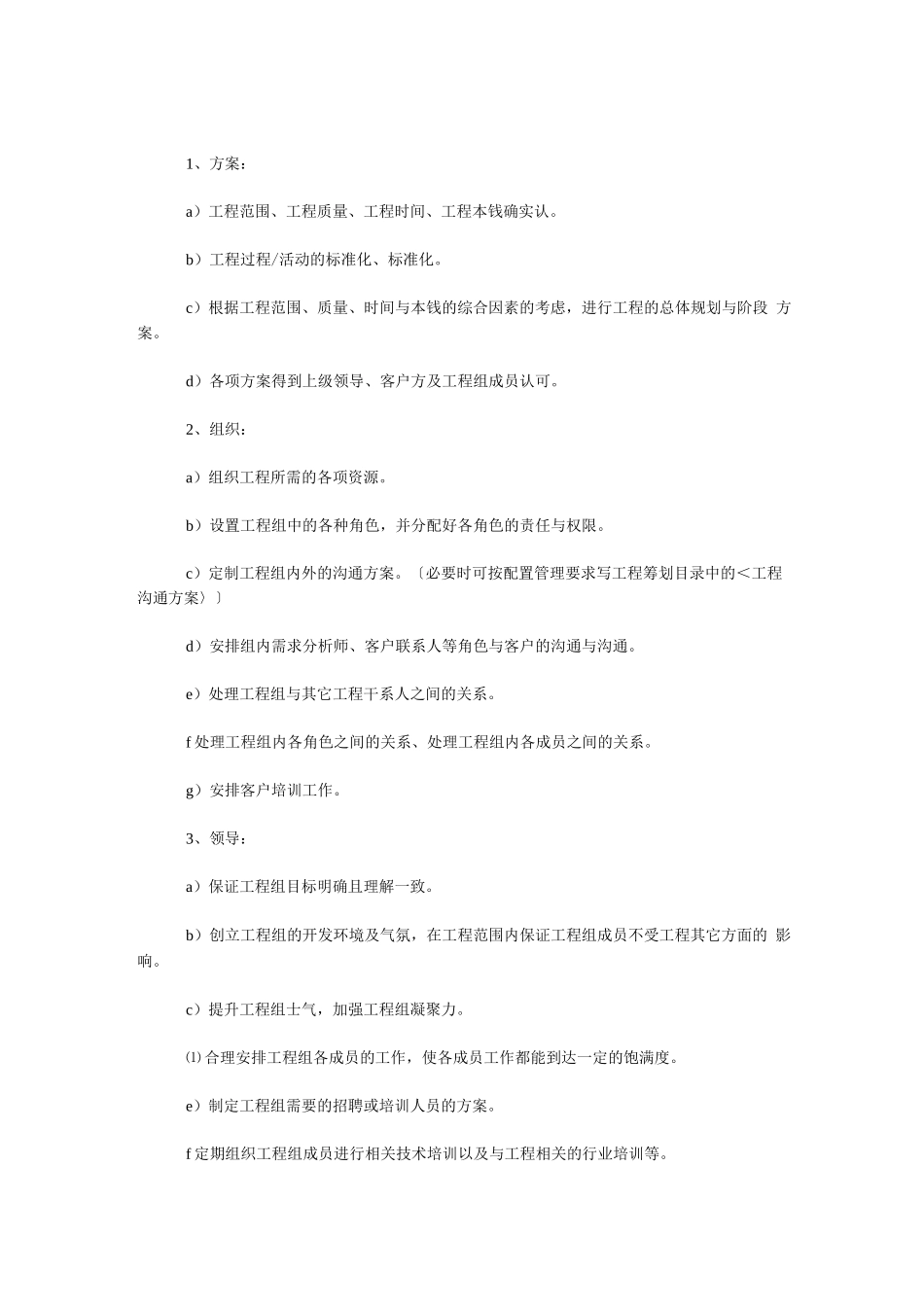 7、软件公司岗位职责_第1页