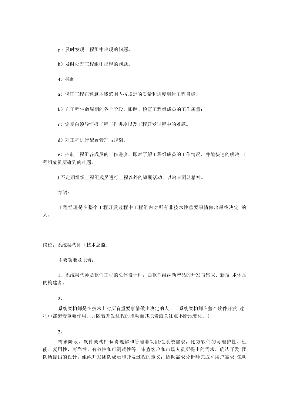 7、软件公司岗位职责_第2页