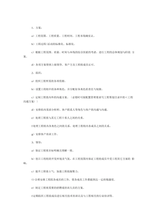 7、软件公司岗位职责