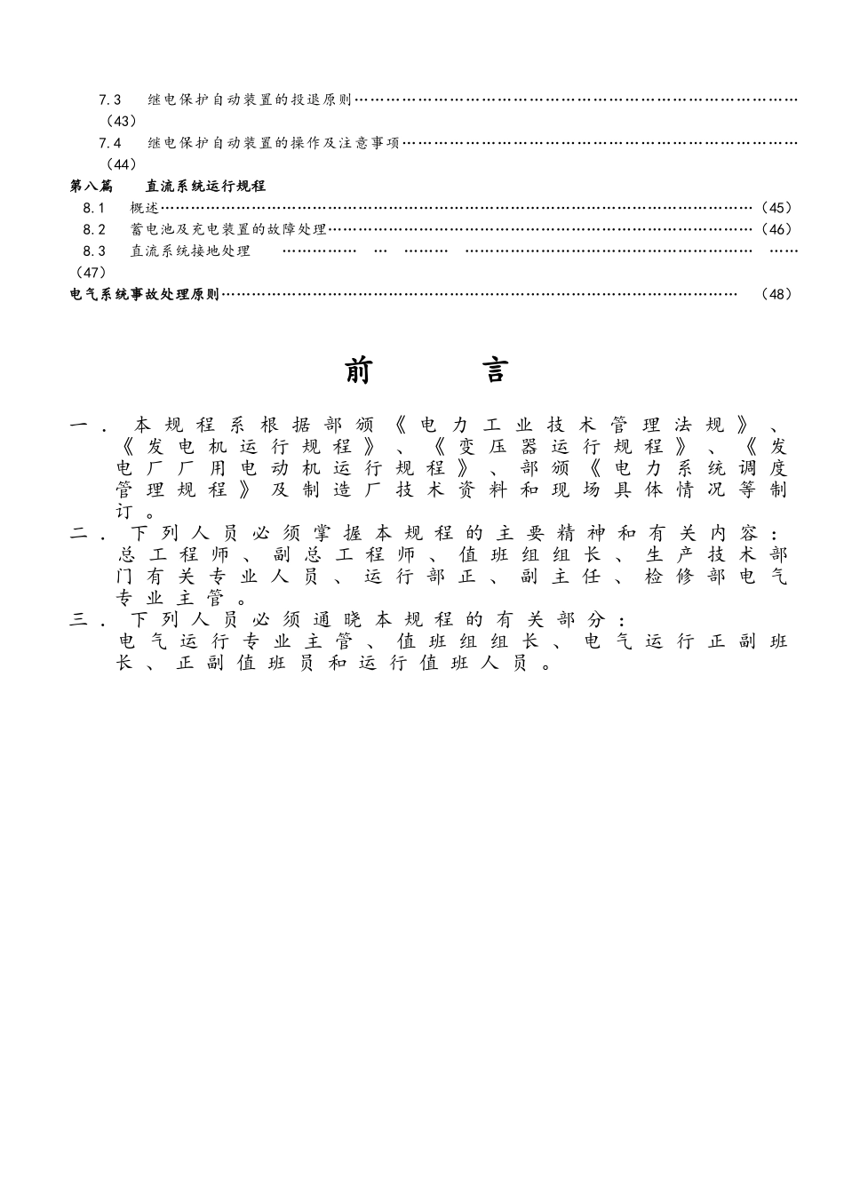 7MW机组电气运行规程_第3页