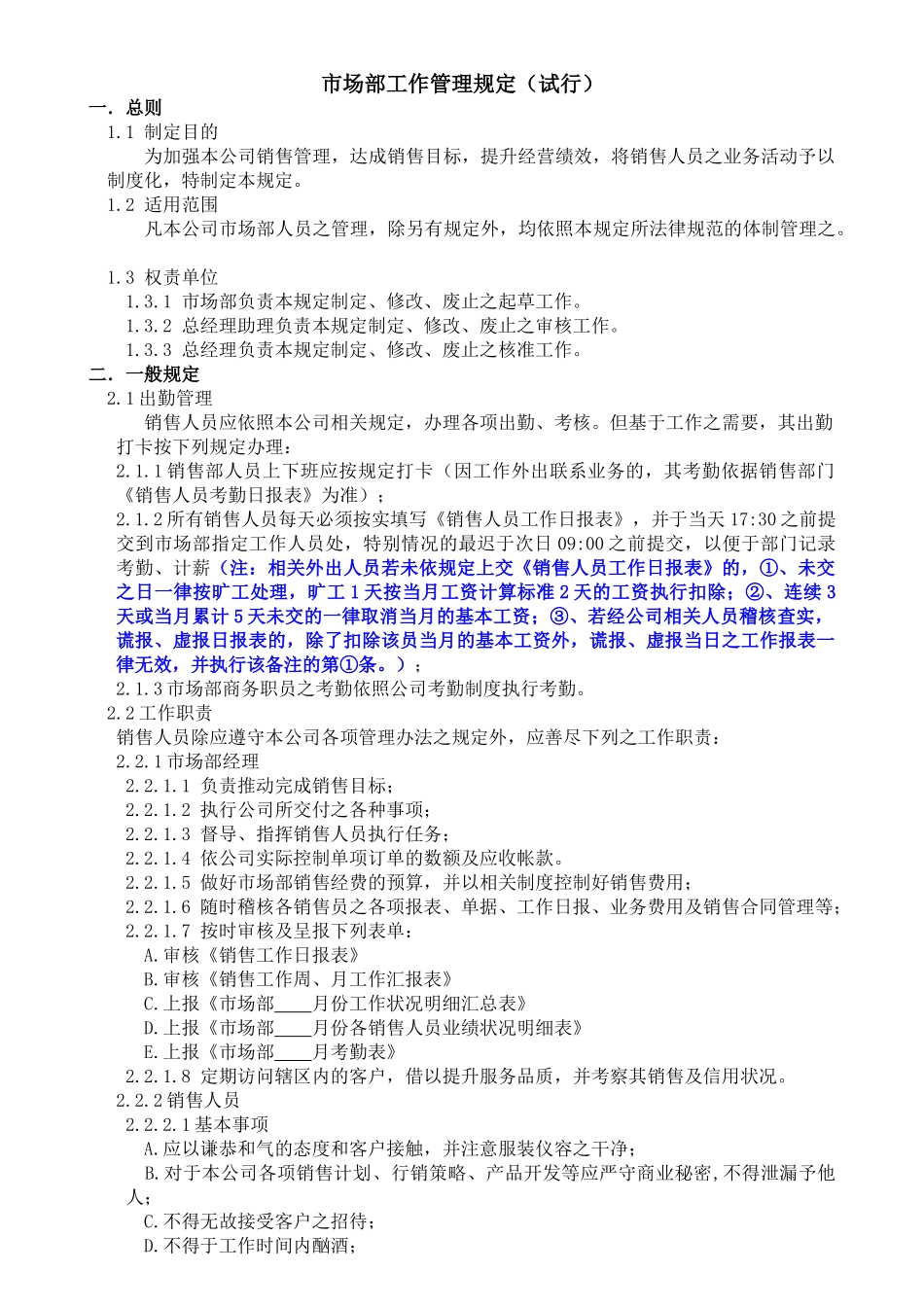 7B市场部工作管理规定_第1页