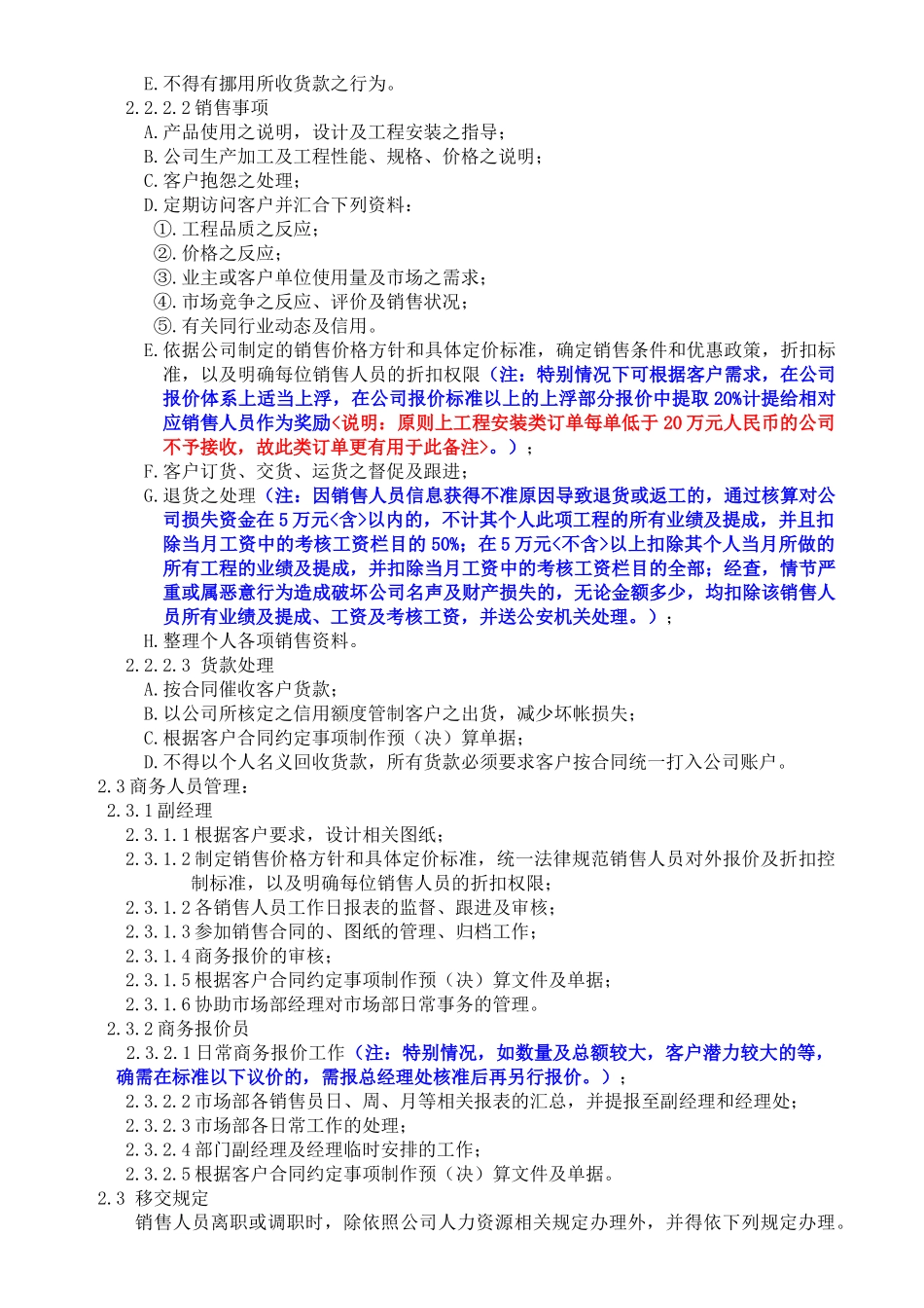 7B市场部工作管理规定_第2页