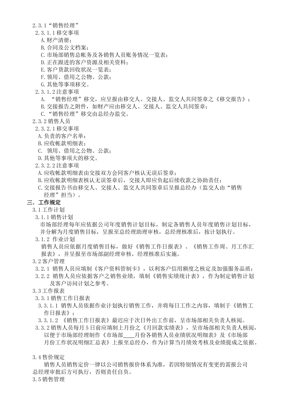 7B市场部工作管理规定_第3页