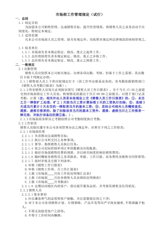 7B市场部工作管理规定
