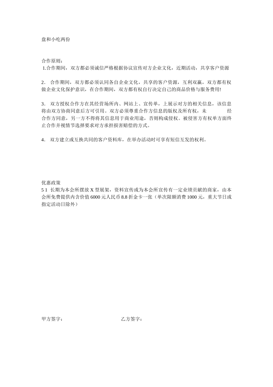 798-club-联盟商家合作协议_第2页