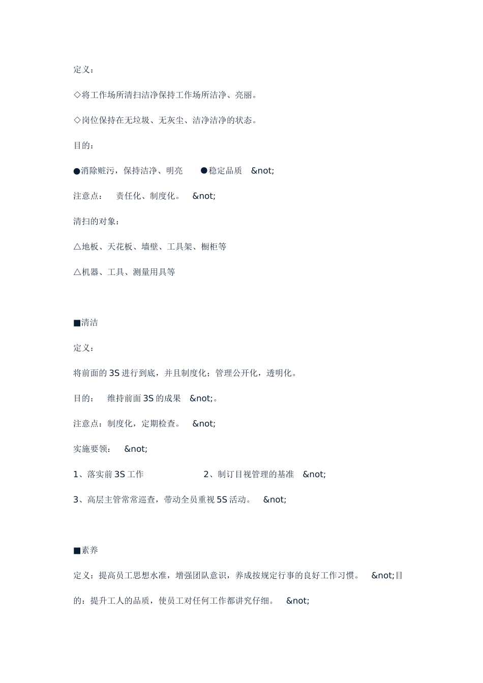 7S管理定义及作用_第2页