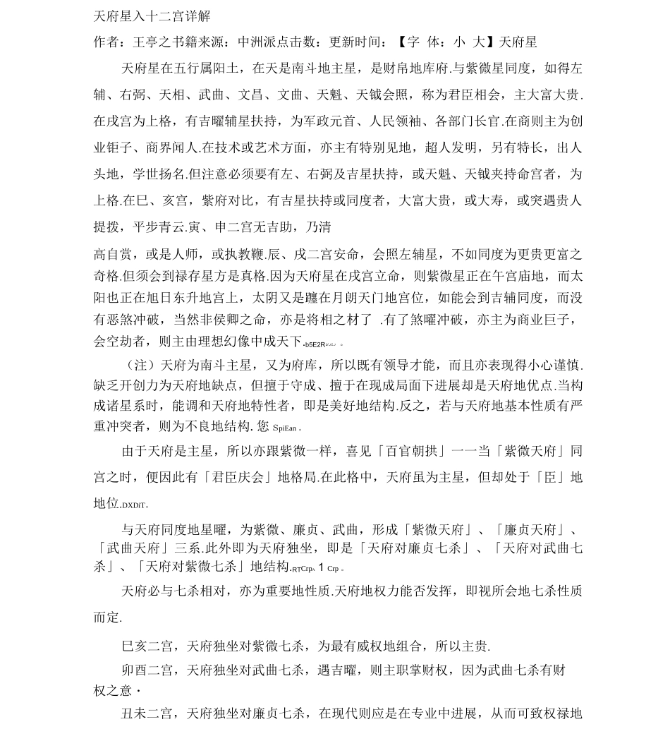 7天府星入十二宫详解_第1页