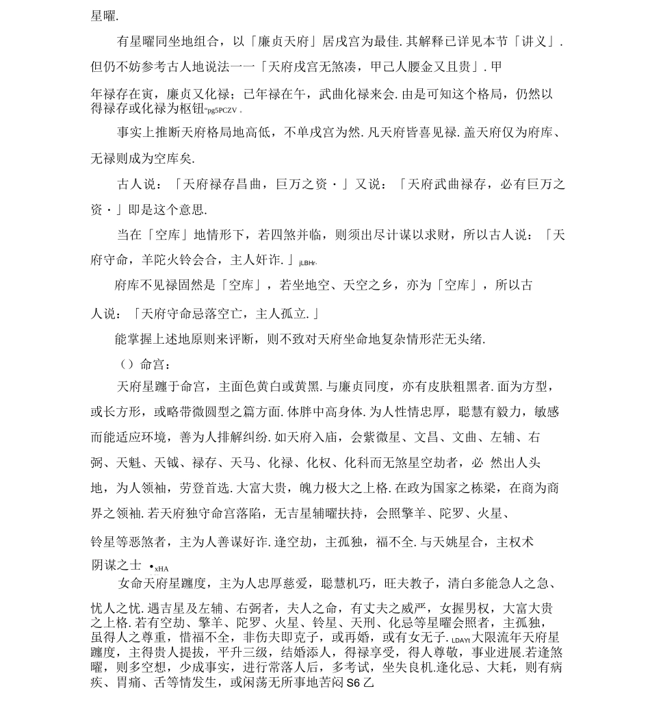 7天府星入十二宫详解_第2页