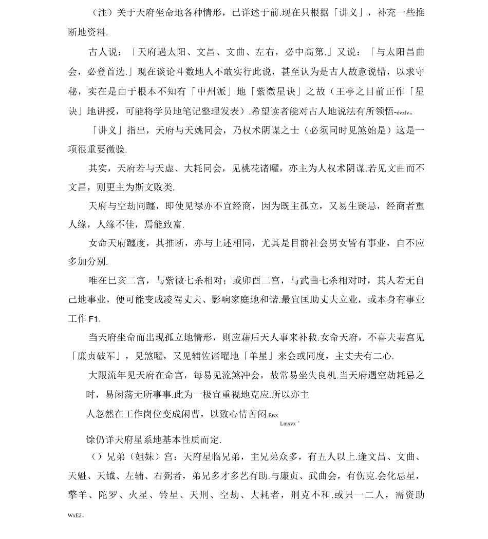7天府星入十二宫详解_第3页