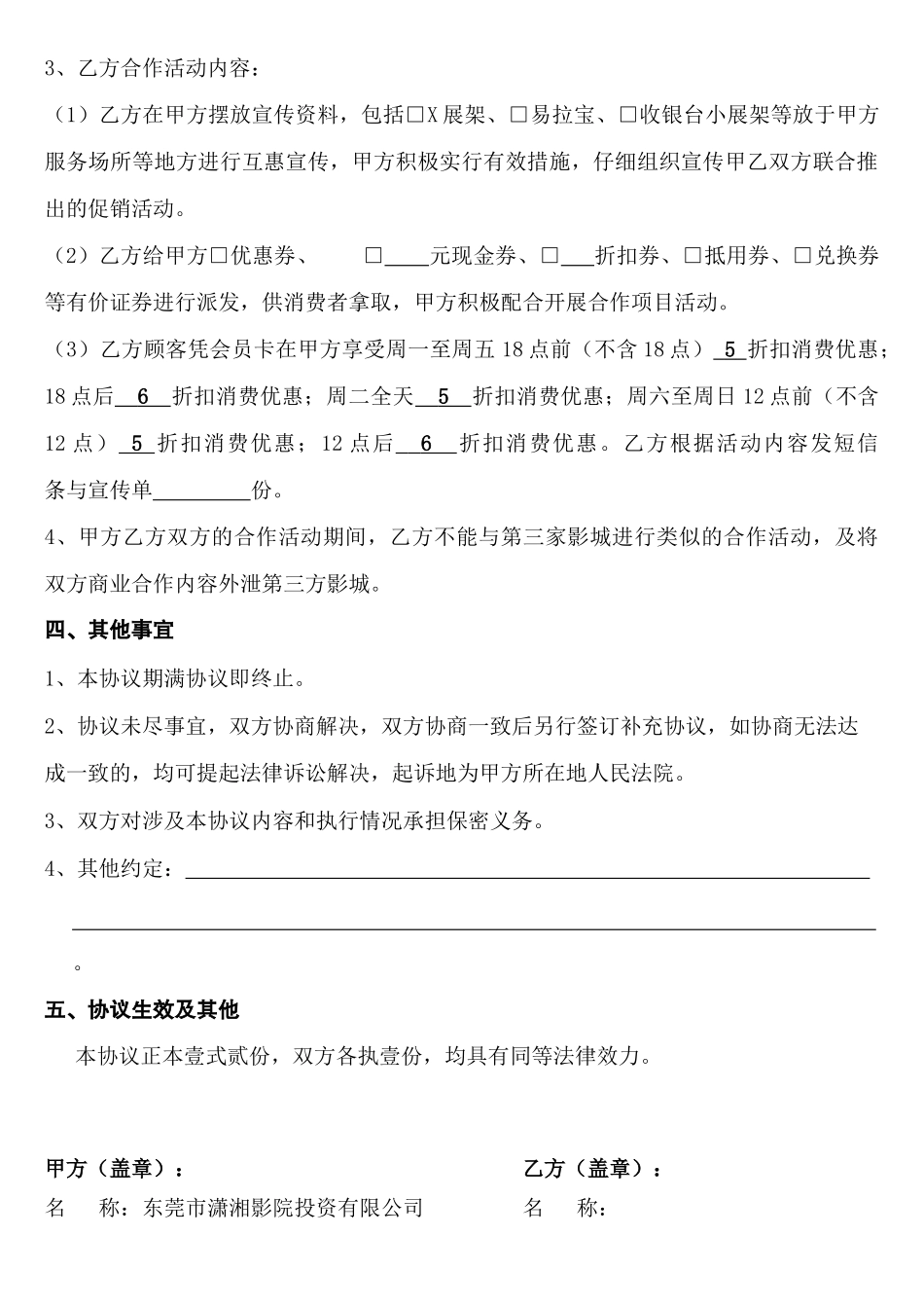 7天连锁酒店合作协议_第2页