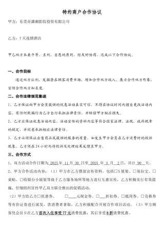7天连锁酒店合作协议