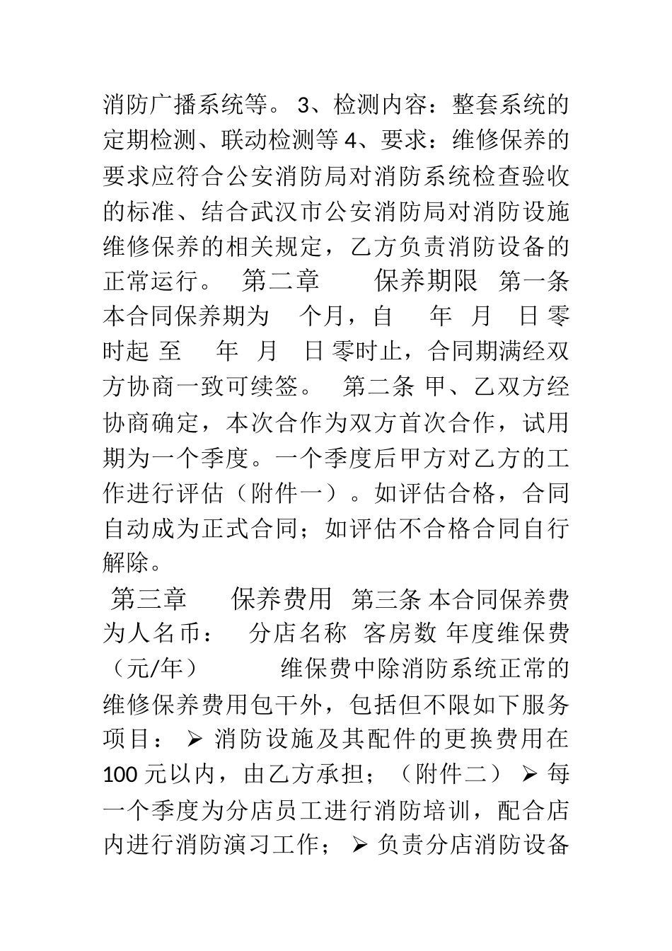 7天连锁酒店集团_第2页