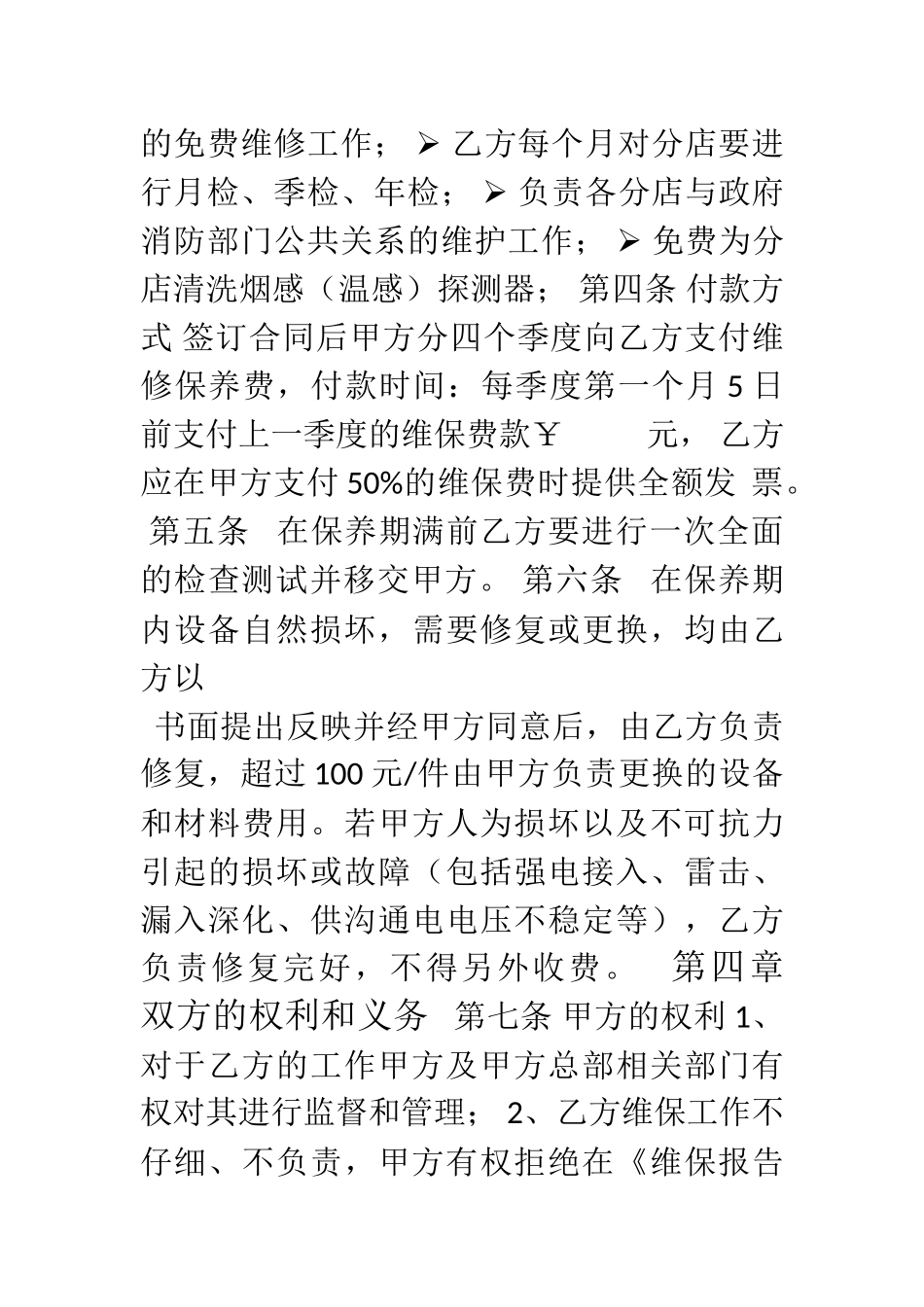 7天连锁酒店集团_第3页