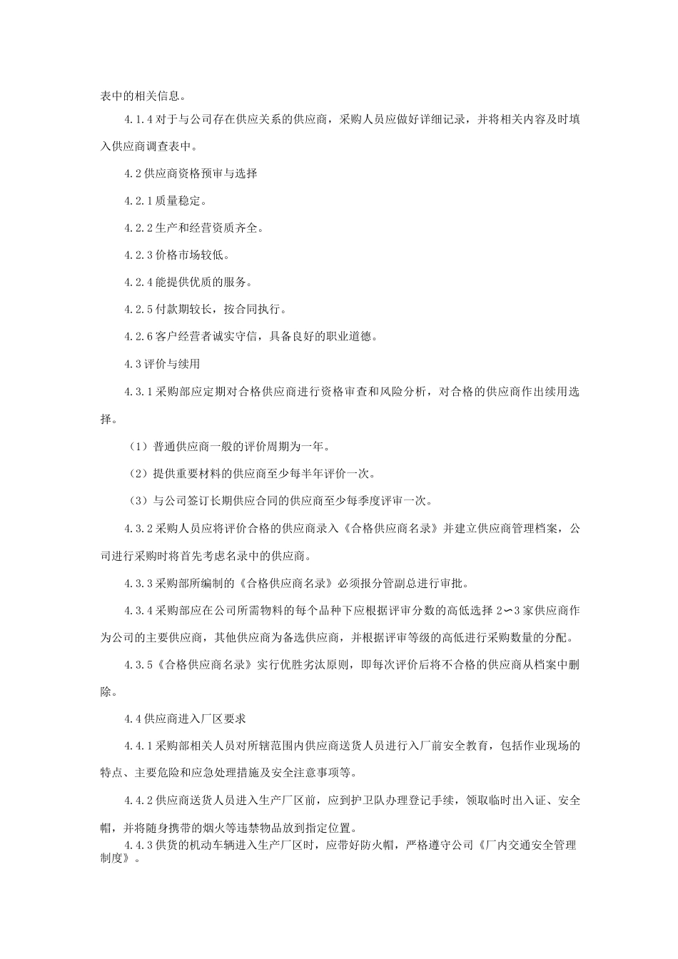 7供应商管理制度_第2页