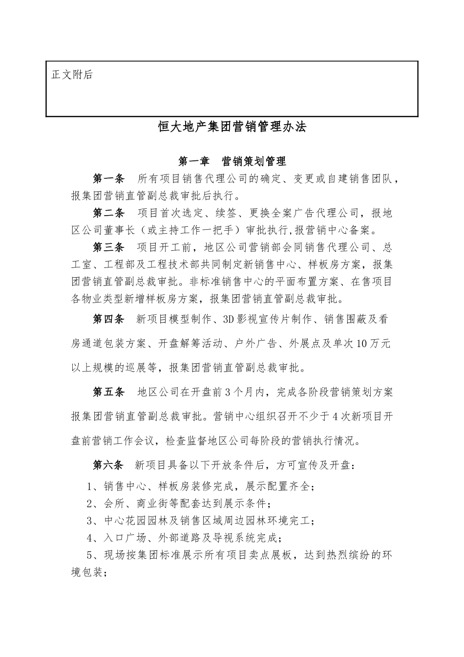 7、《恒大地产集团营销管理办法》_第2页