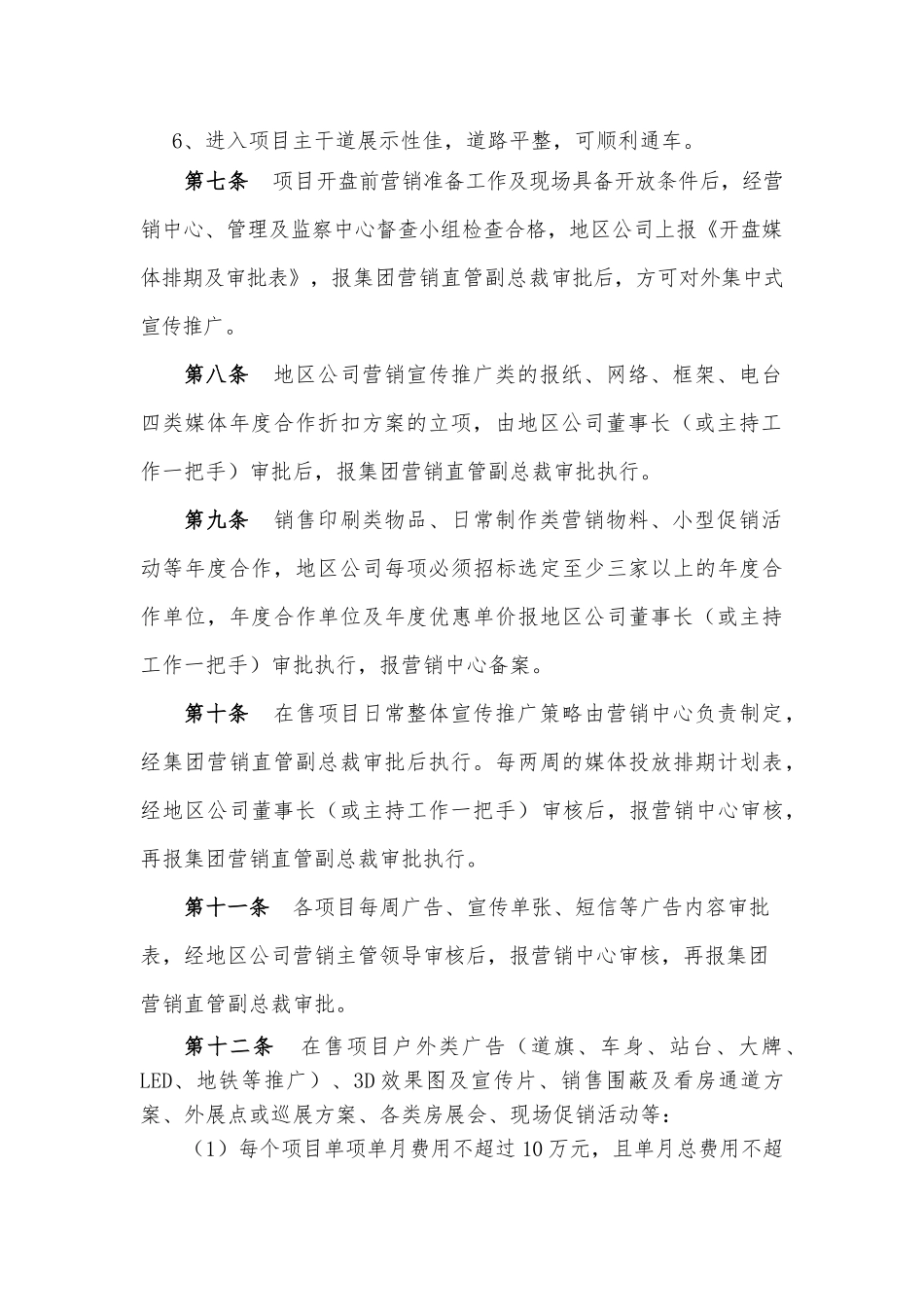 7、《恒大地产集团营销管理办法》_第3页