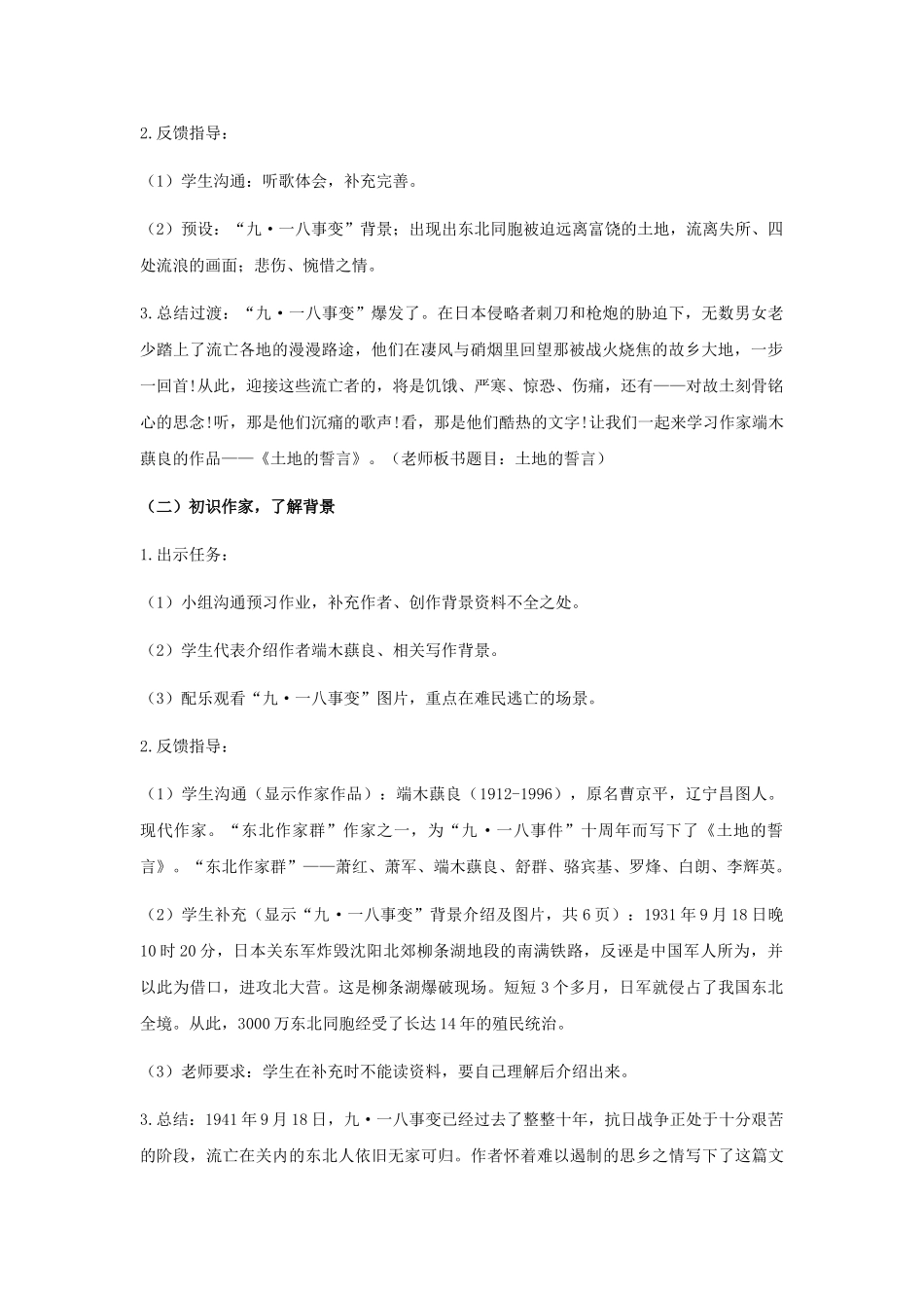 7土地的誓言教学设计_第2页