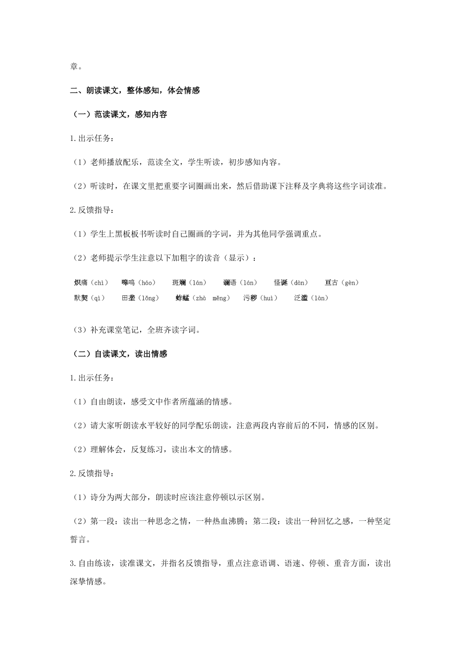 7土地的誓言教学设计_第3页