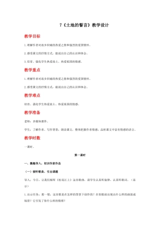 7土地的誓言教学设计