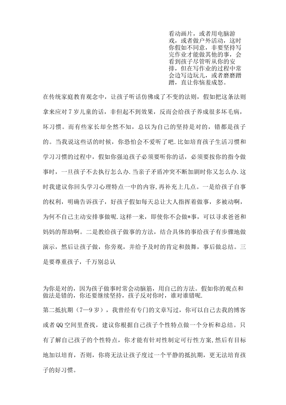 7岁儿童的心理发展特点_第3页