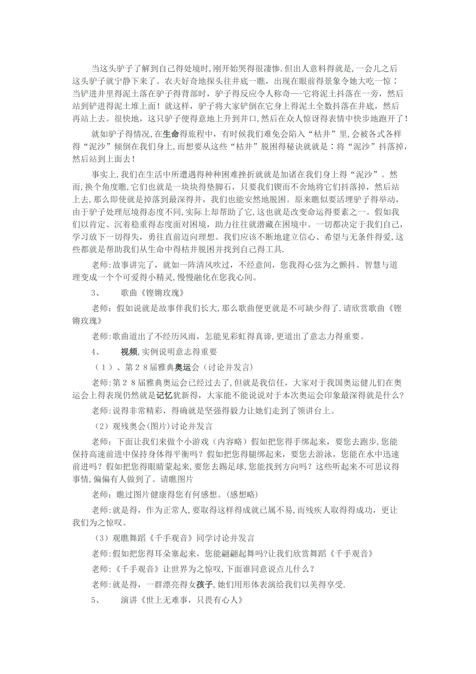 7如何增强学习意志力_第3页