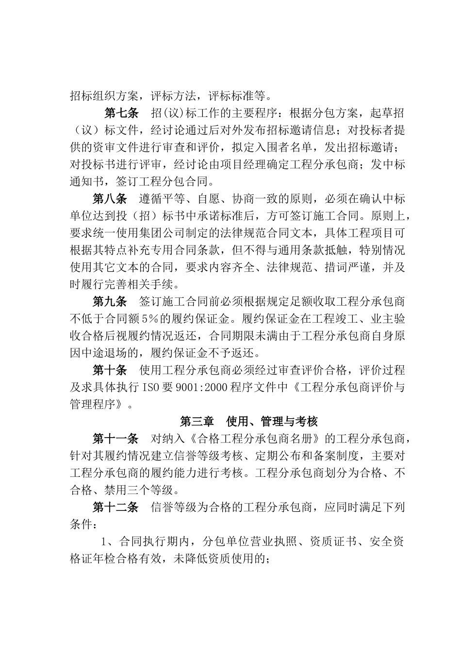 7工程分承包商管理办法_第2页
