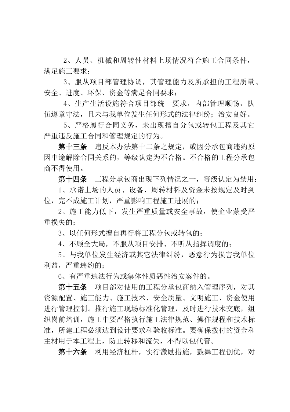 7工程分承包商管理办法_第3页