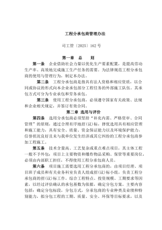 7工程分承包商管理办法