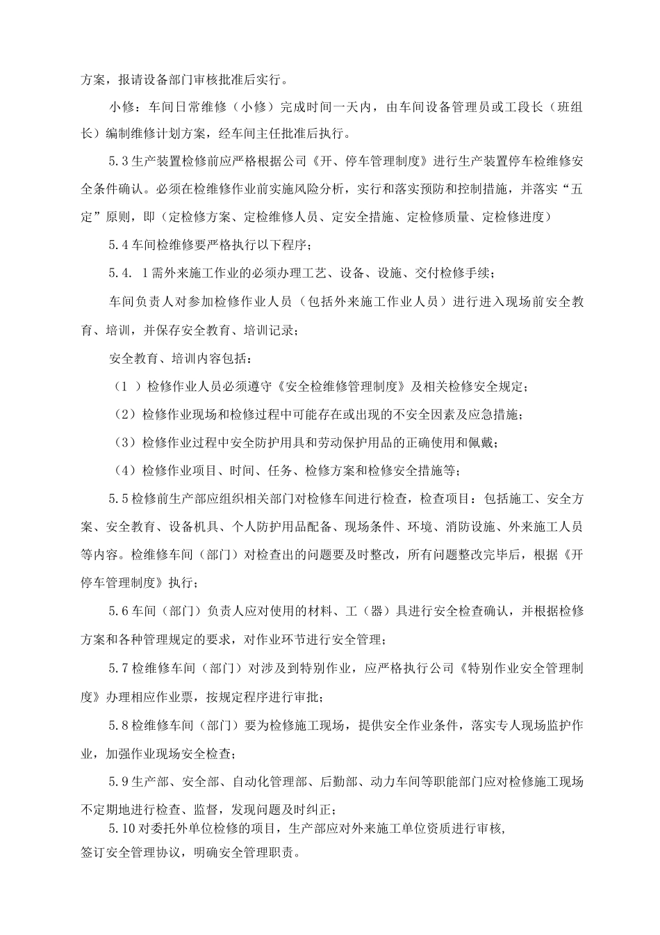 7检维修安全管理制度_第2页