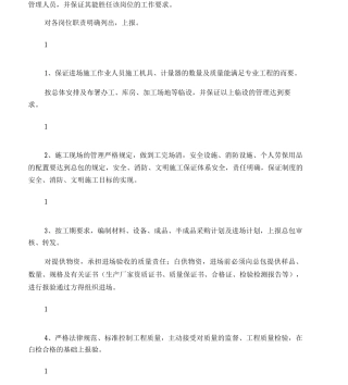 7第五章总包责任以及对分包工程、邻近工程的配合、协调、管理、服务措施