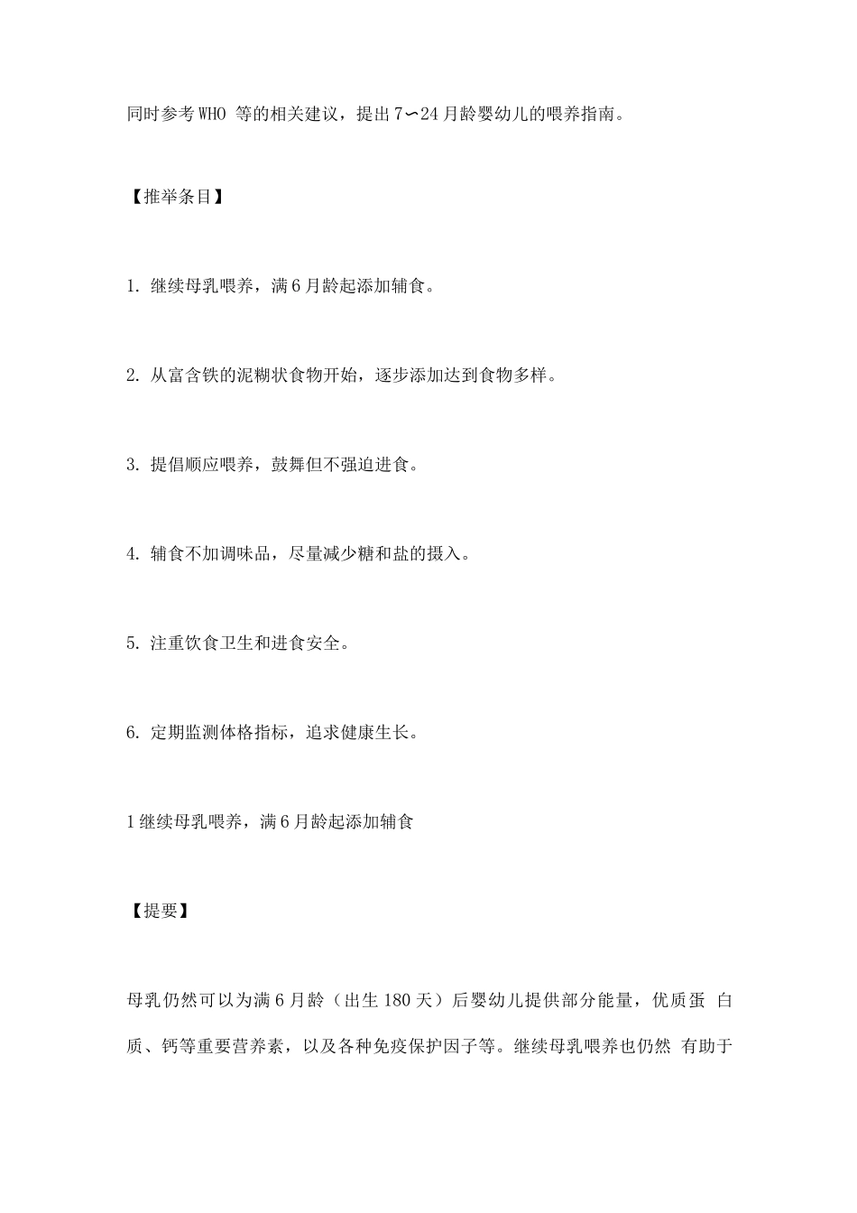 7～24月龄婴幼儿喂养指南重点_第2页
