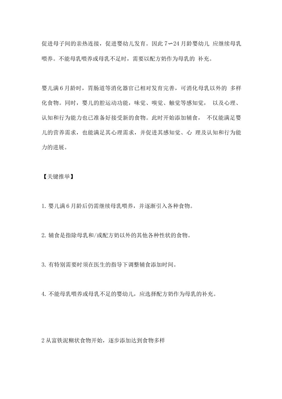 7～24月龄婴幼儿喂养指南重点_第3页