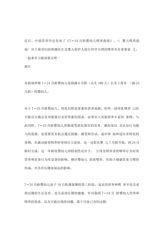 7～24月龄婴幼儿喂养指南重点