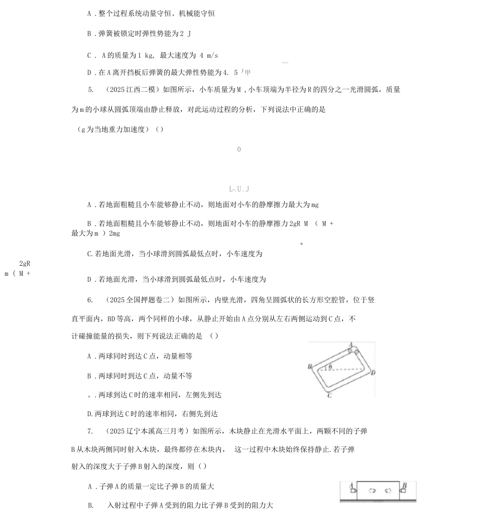7热点7冲量和动量的应用_第3页