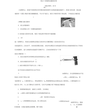 7热点7冲量和动量的应用