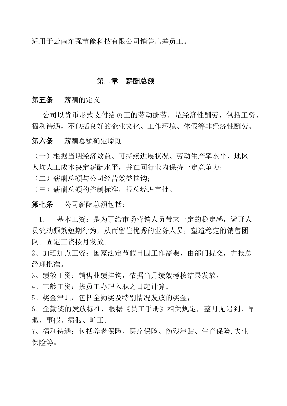 8-----出差销售绩效考核方案_第2页