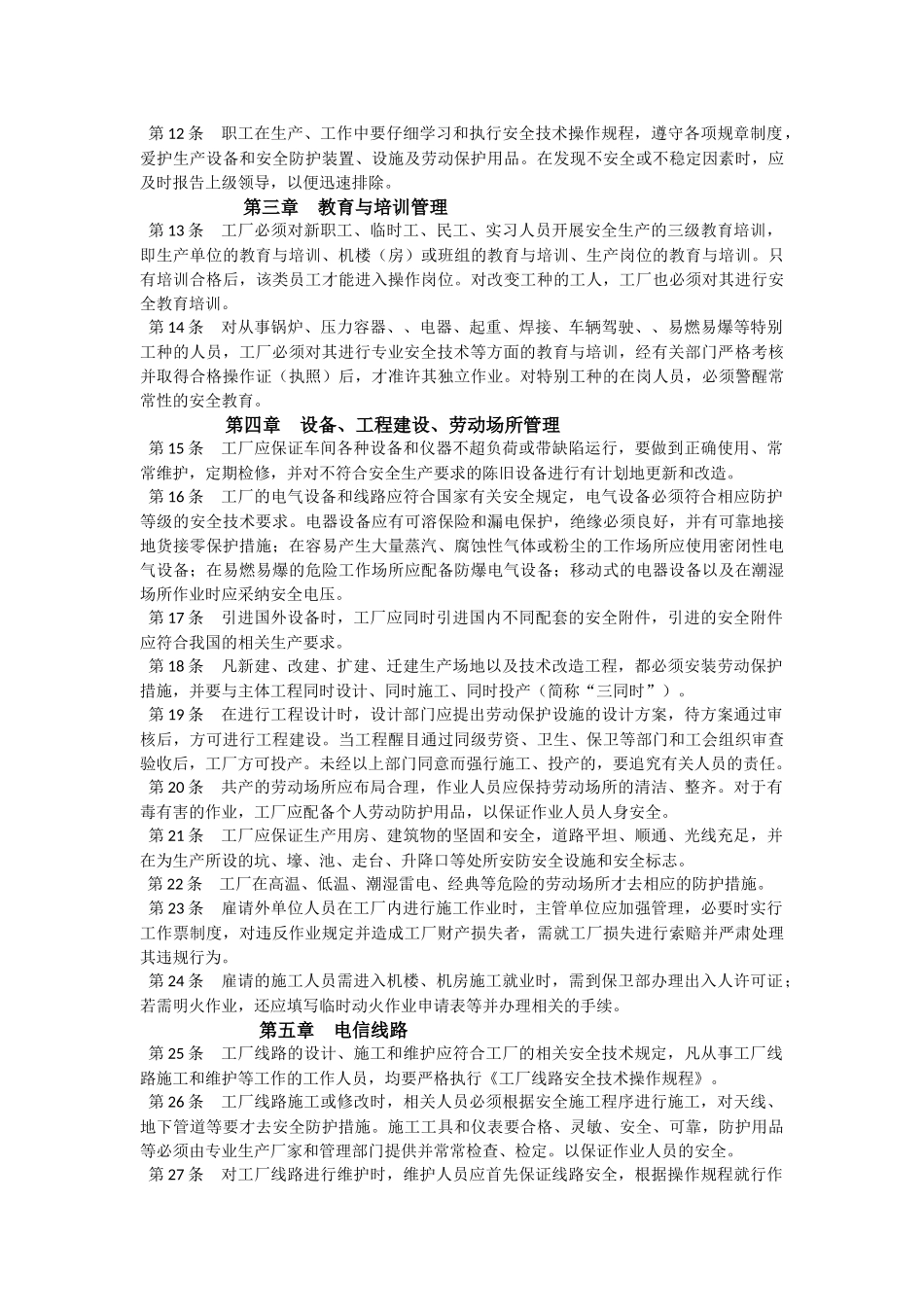 8.1.5工厂安全生产管理制度_第2页