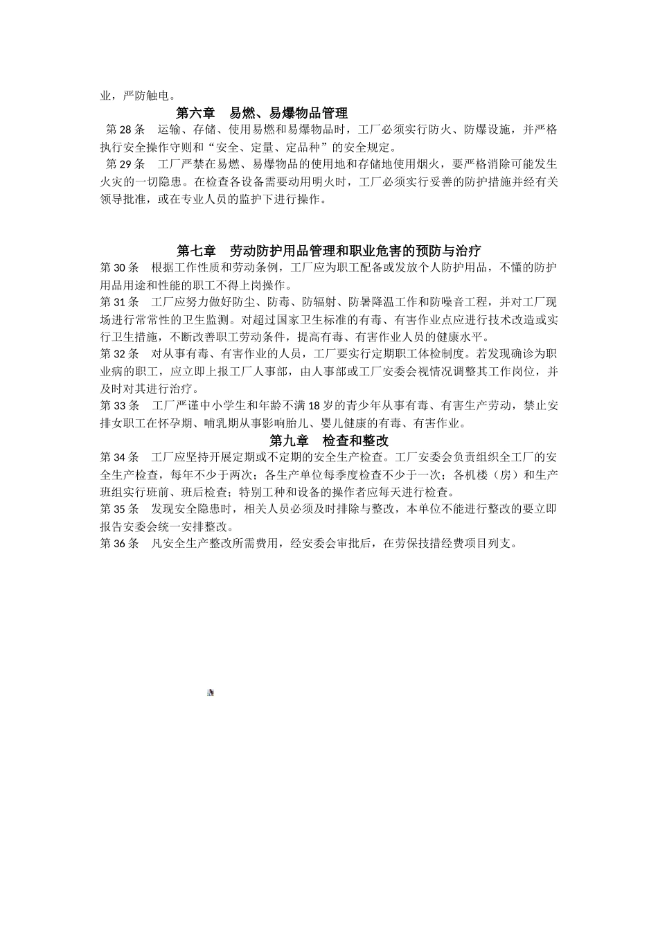 8.1.5工厂安全生产管理制度_第3页