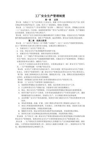 8.1.5工厂安全生产管理制度